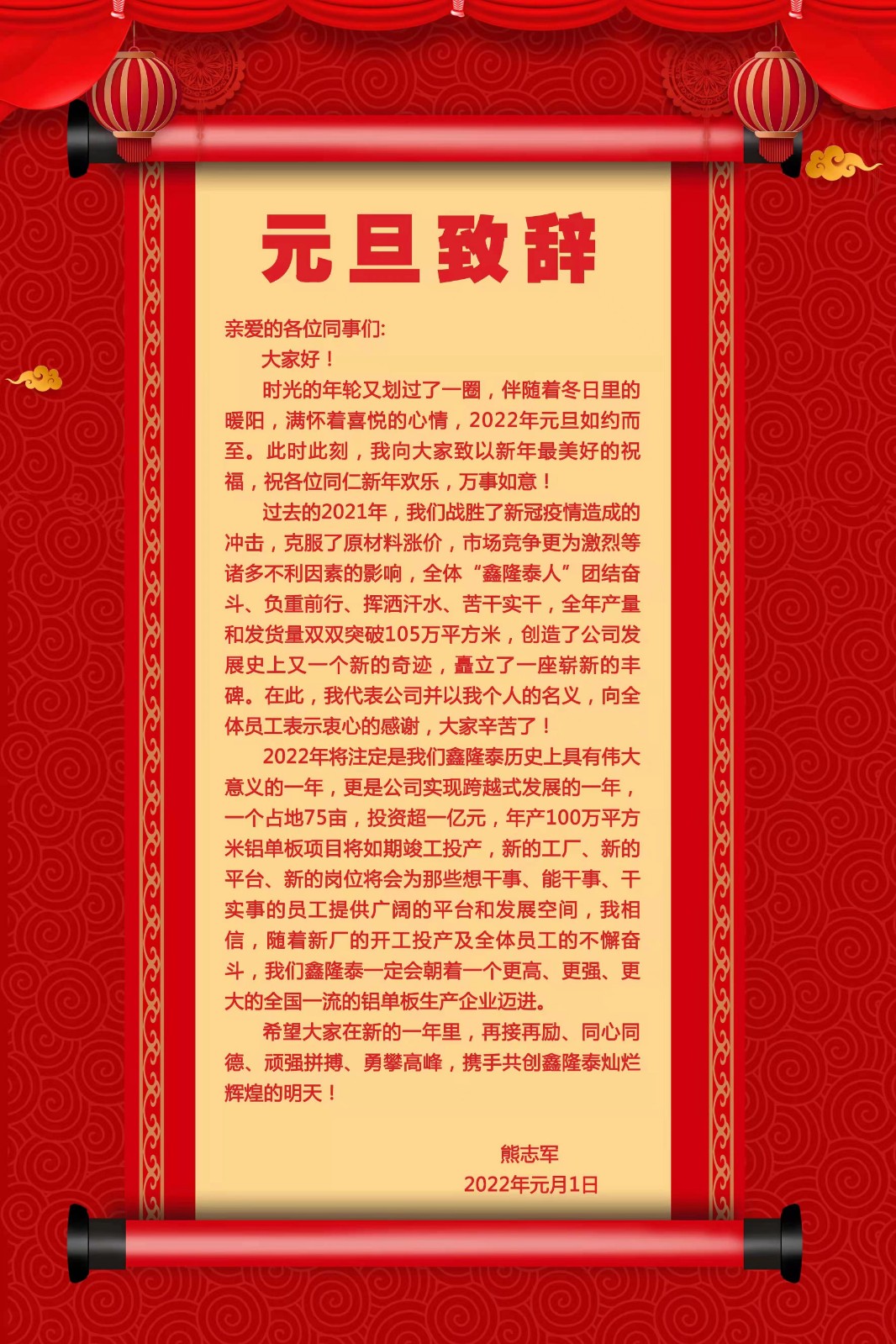 2022元旦致辭.jpg